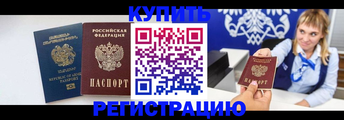 прописка для кредита в Дмитрове