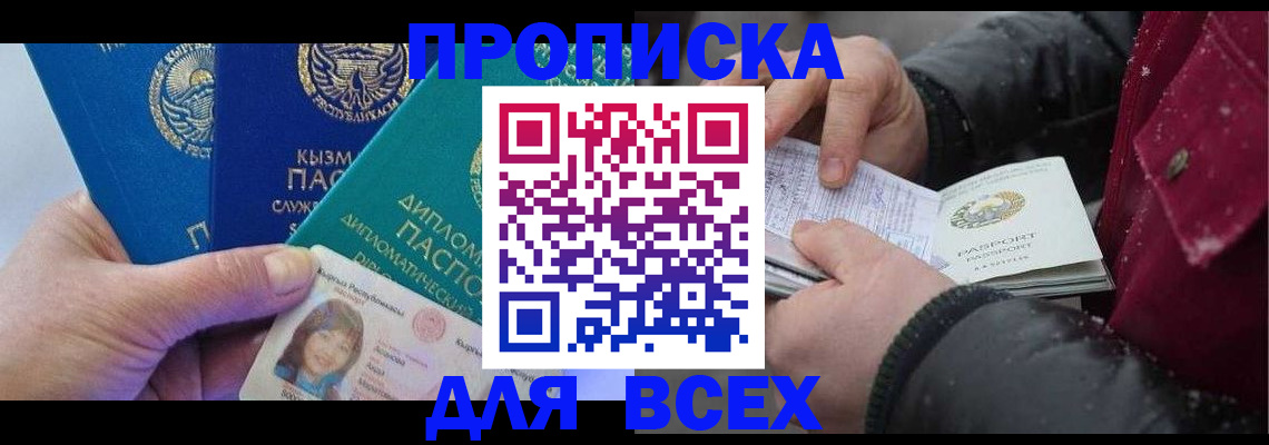 прописка от собственника в Дмитрове