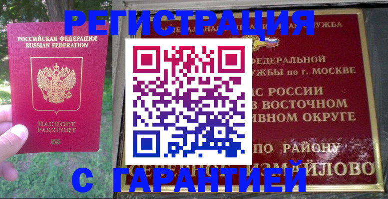 временная регистрация для всех в Дмитрове