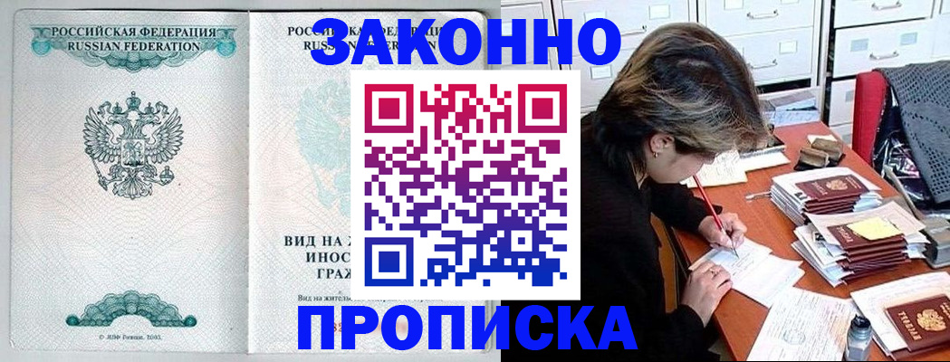 прописка для работы в Дмитрове