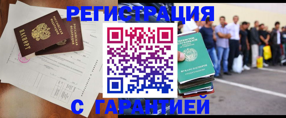 прописка регистрация в Дмитрове